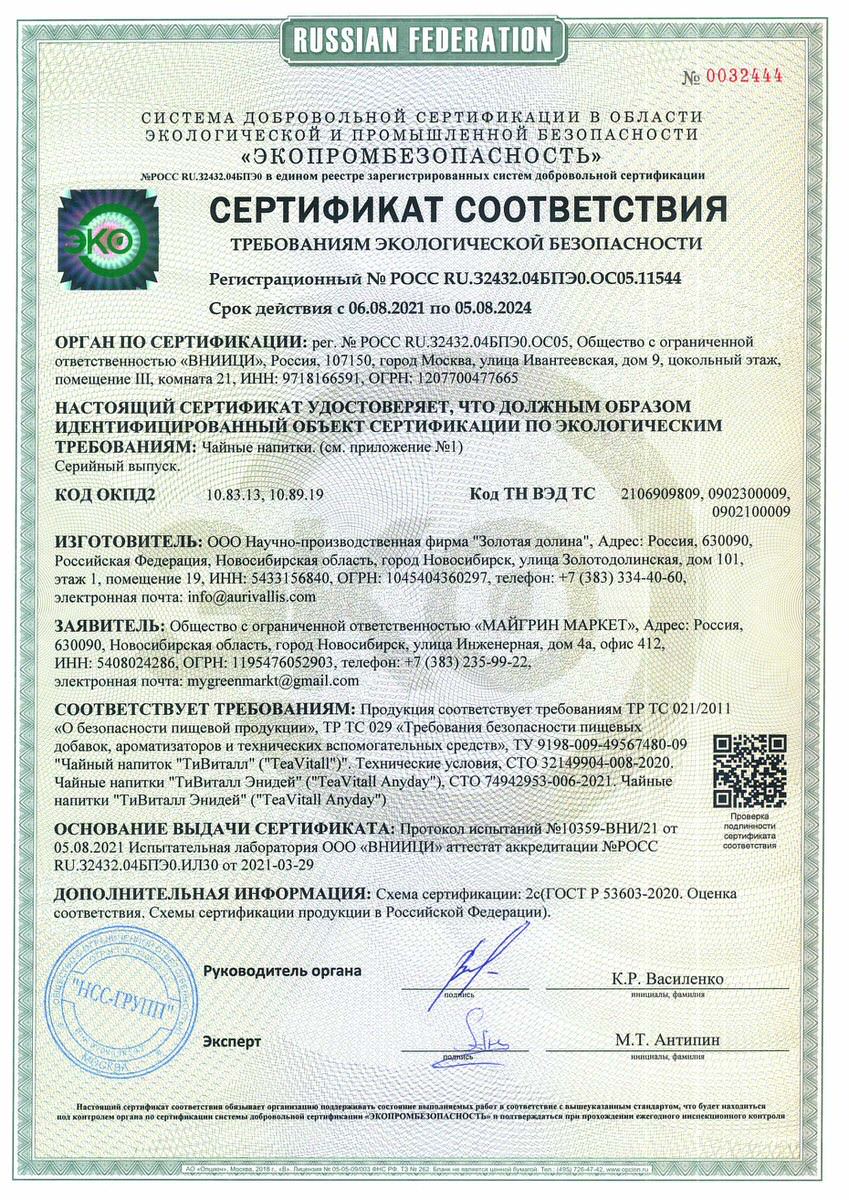 TeaVitall Express Flow 11, 30 фильтр-пакетов по цене 350 руб. - купить в  Сосногорске ☛ Доставка ☆ Интернет-магазин «EcoGreenDom»